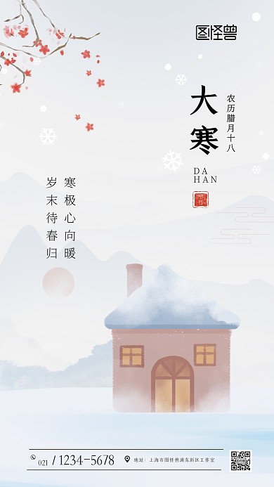 大寒谚语二十四节气水墨大气手机海报