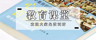 教育课堂