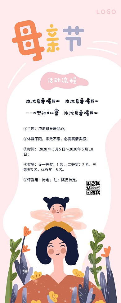清新插画母亲节活动易拉宝