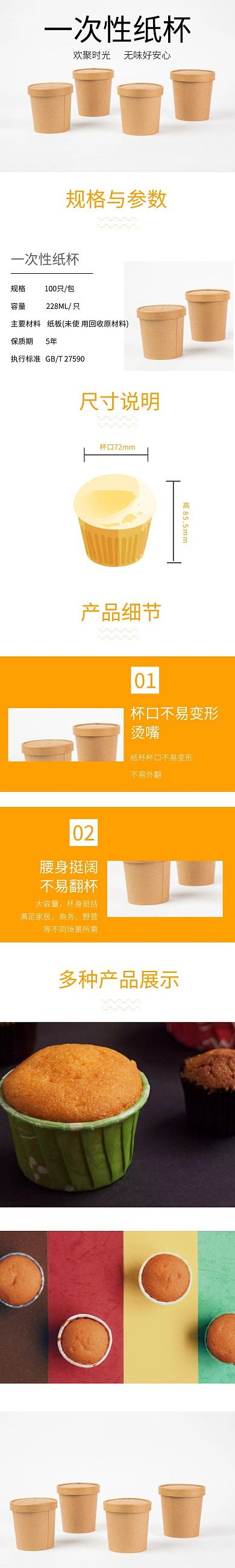 一次性纸杯生活用品橙色简约大气详情页	