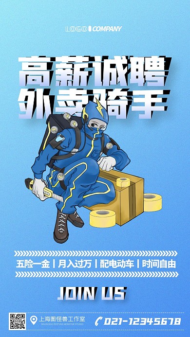 外卖骑手招聘简约大气手机海报