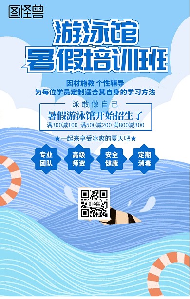 夏季游泳培训班招生海报