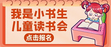 书生橙色简约学习公众号封面