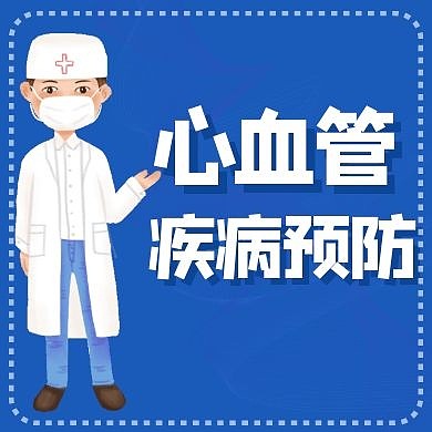 心血管公众号小图蓝色简约医疗