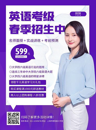 紫色商务英语培训考级学校春季招生海报