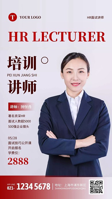 简约高级灰hr培训讲师摄影图海报