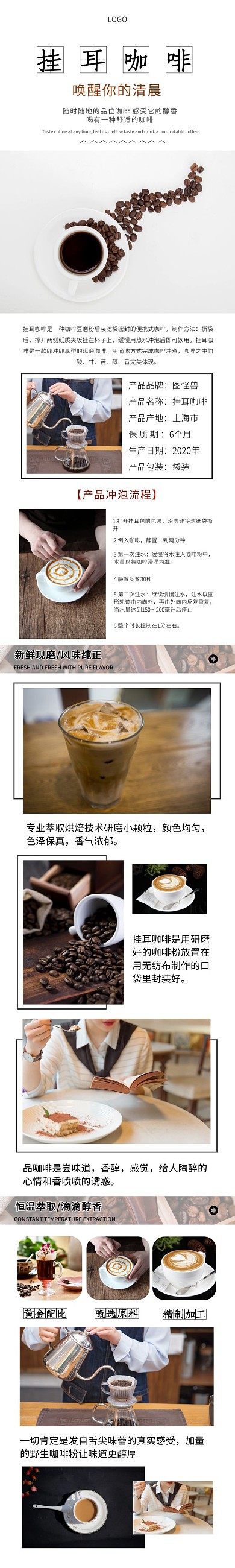 挂耳咖啡白色简约竖版宣传淘宝详情页