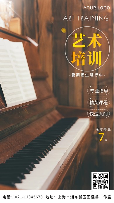 暑期艺术培训简约褐色手机营销海报