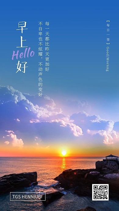 早安你好日签励志正能量语录手机海报