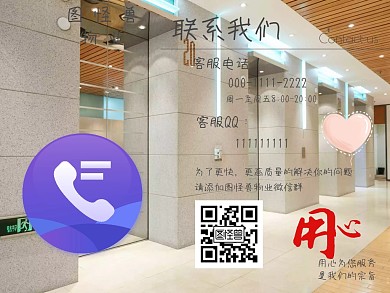 物业服务简约联系方式公众号配图