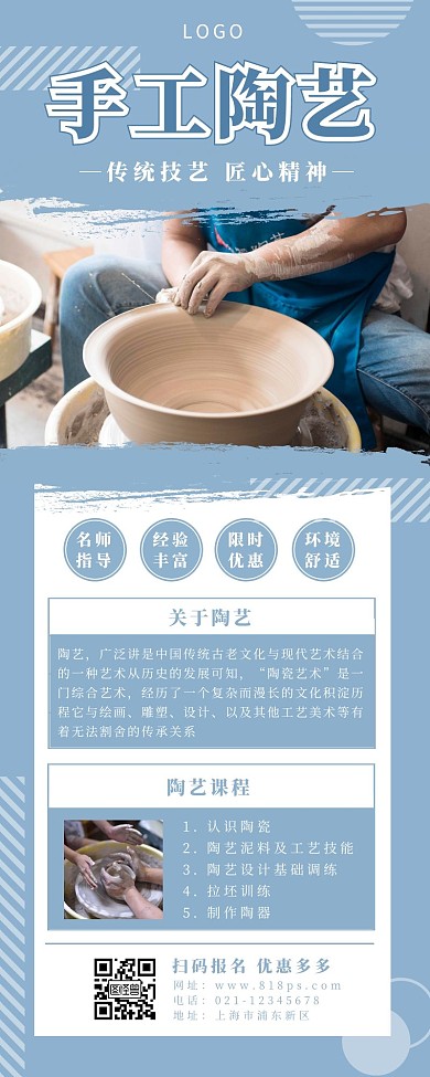 陶艺长海报蓝色简约