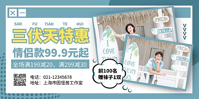 三伏天服装服饰促销横版海报