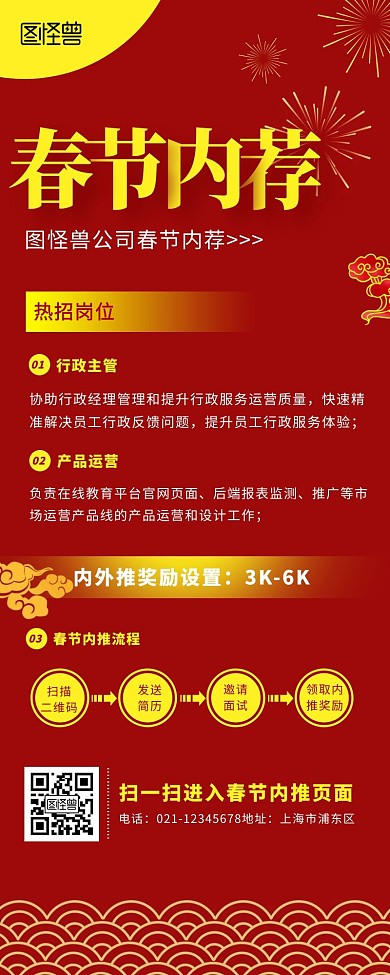 红色扁平风喜庆春节内荐商务营销长图