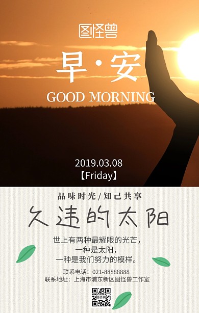 久违的太阳手机营销海报