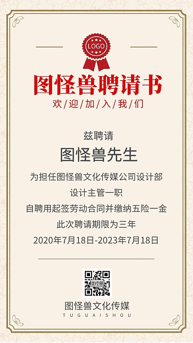 录用转正录取通知书简约复古手机海报