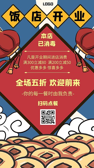 饭店开业几何风格宣传手机海报