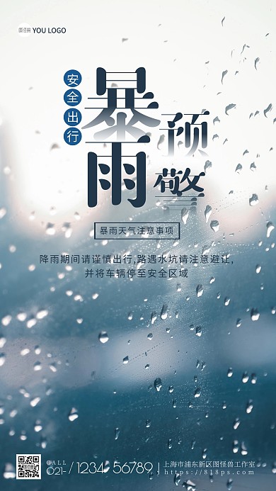 暴雨预警天气简约风摄影图手机海报