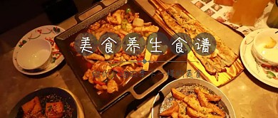 美食养生食谱封面