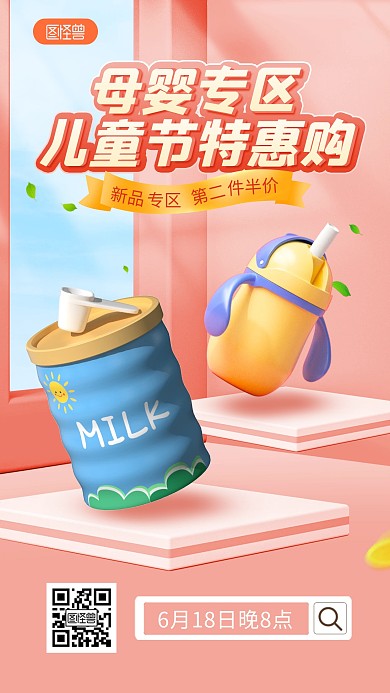粉色温馨儿童节母婴产品直播海报