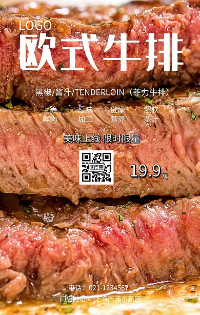 牛排红酒手机海报