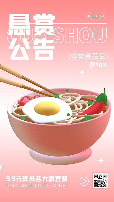 餐饮会员日秒杀活动宣传手机营销海报