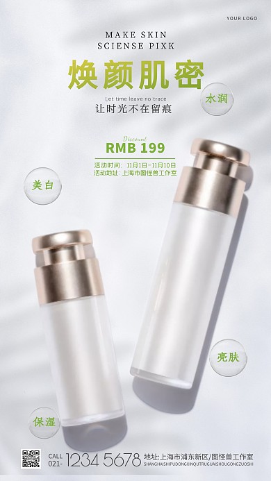产品促销护肤品白色绿色简约风摄影图海报