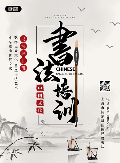 书法画培训招生古风水墨竖版海报