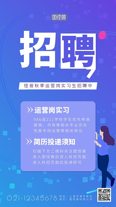 运营岗实习招聘简约简洁手机海报