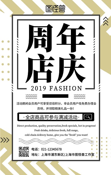 公司企业周年店庆活动宣传手机海报