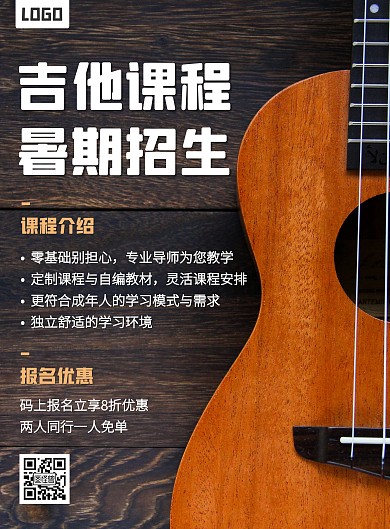 吉他乐器兴趣班招生竖版海报