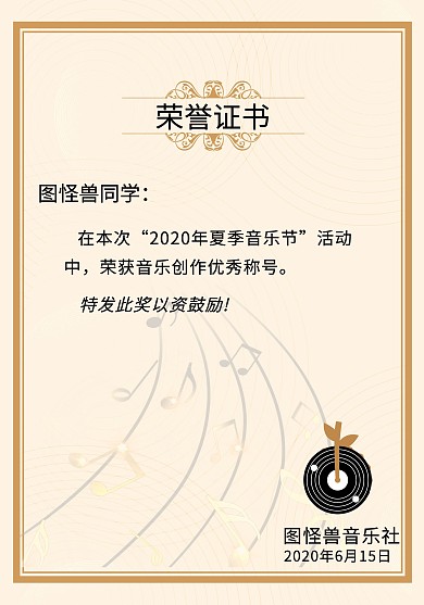 大学生音乐社团简约荣誉证书