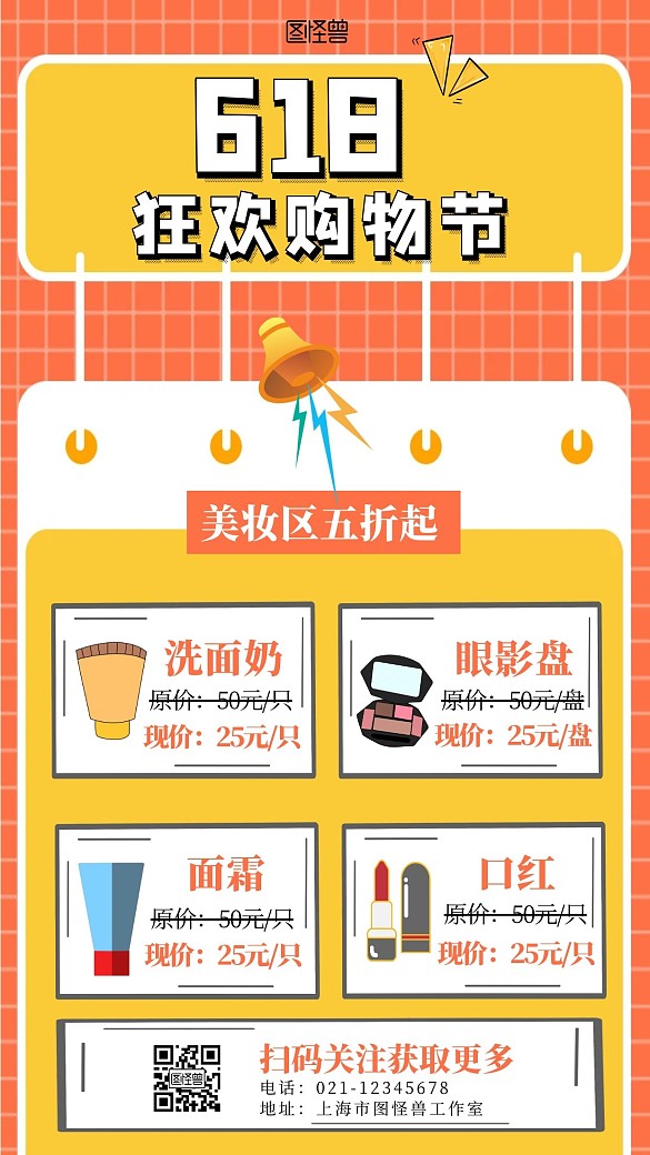 手机海报促销价格标签618购物节美妆促销