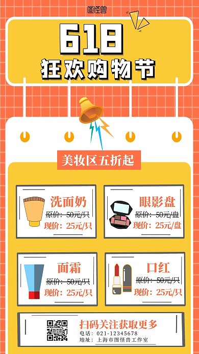 手机海报促销价格标签618购物节美妆促销