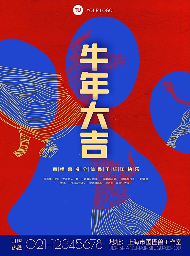 牛年简约祝福线条手绘蓝色海报