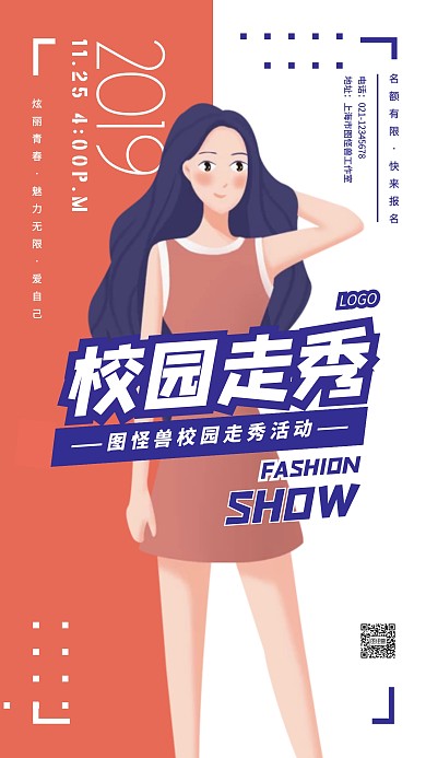 校园走秀蓝粉色简约手机海报