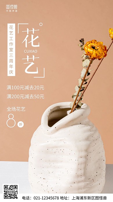 摄影图花艺工作室促销白色简约风手机海报
