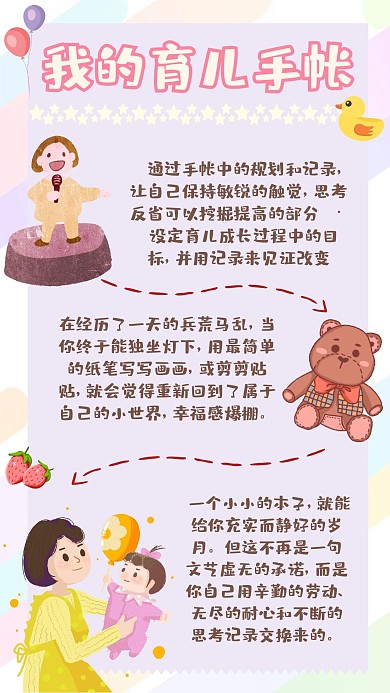 育儿手帐母婴可爱日程记录粉蓝