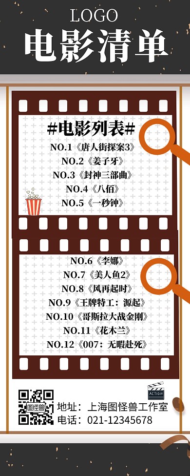 电影清单文字方形黑色红棕色简约易拉宝