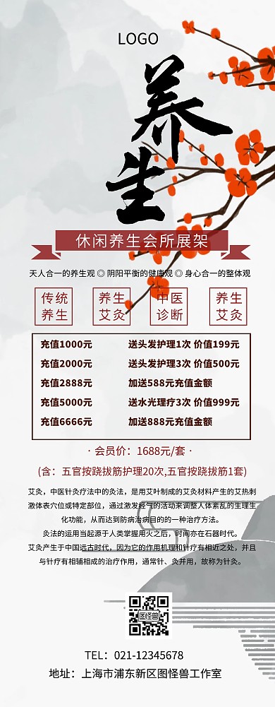 休闲养生会所展架易拉宝