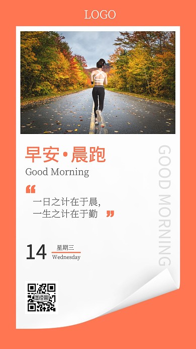 每日一签橙色早安晨跑简约日签