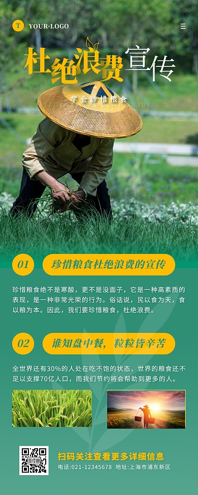 珍惜粮食杜绝浪费简约大气绿色营销长图