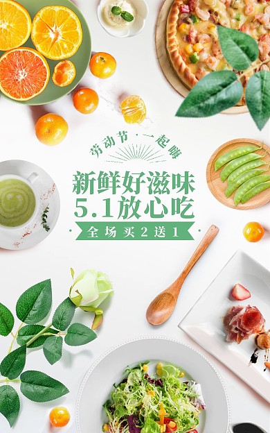 51劳动节电商促销打折竖版海报
