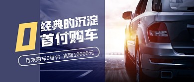 汽车新车上市简约蓝公众号封面首图
