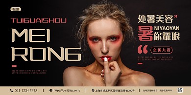 简约大气处暑节气美容促销宣传横版海报