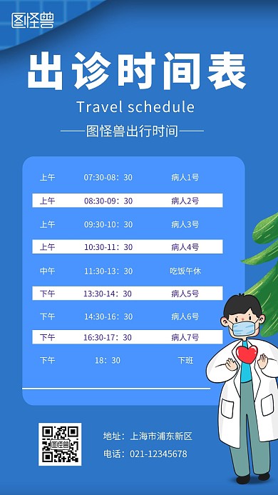 蓝色简约大气出行时间表手机海报
