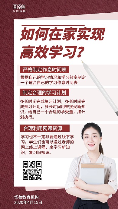 简约如何在家实现高效学习海报