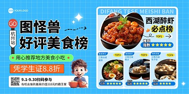 美食推荐宣传竖版横版海报