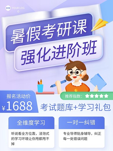 暑假考研课程主图直通车