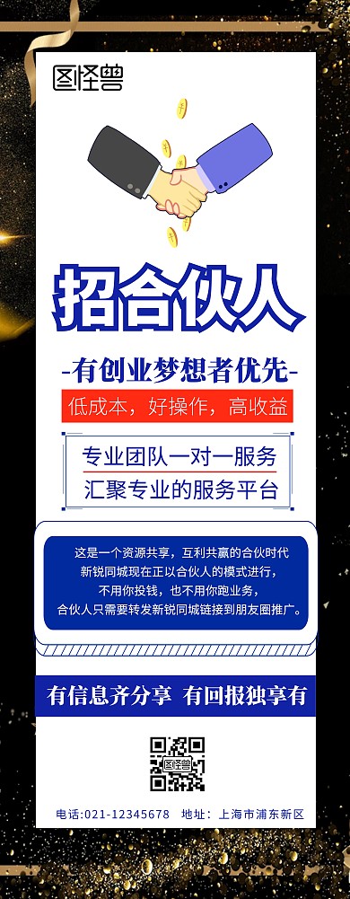 招合伙人易拉宝蓝色扁平卡通易拉宝	