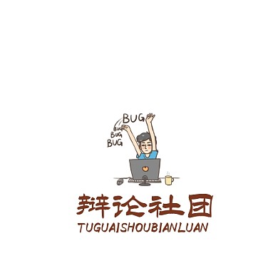 辩论社团logo宣传推广大气